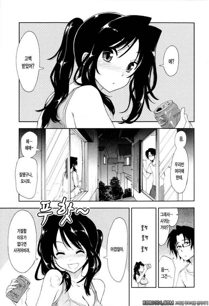 가버려?x가버려!#2- 만취 x 어드바이스_by 망가 이미지 #1