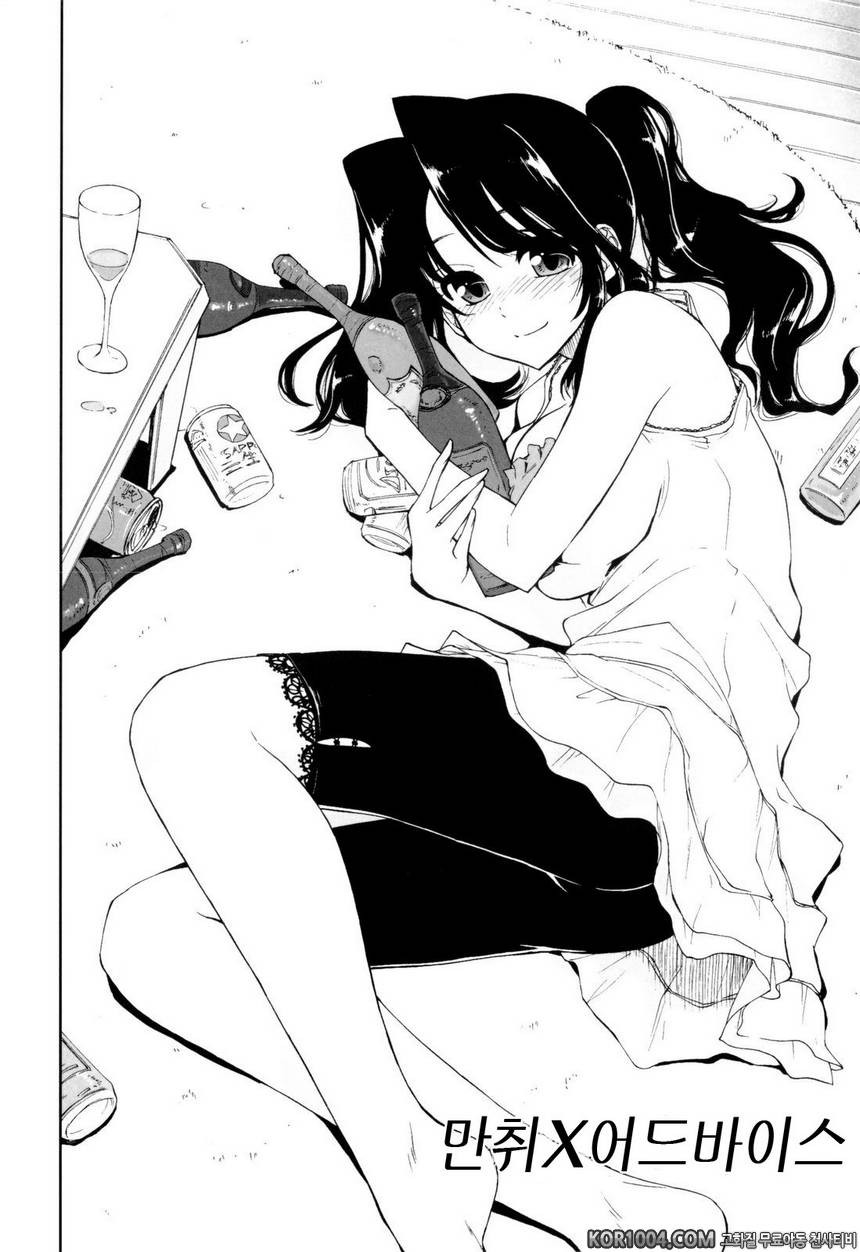 가버려?x가버려!#2- 만취 x 어드바이스_by 망가 이미지 #2