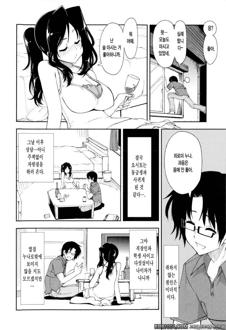 가버려?x가버려!#2- 만취 x 어드바이스_by 망가 이미지 #4