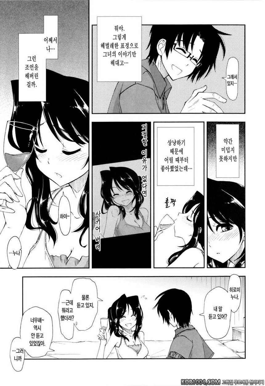 가버려?x가버려!#2- 만취 x 어드바이스_by 망가 이미지 #5