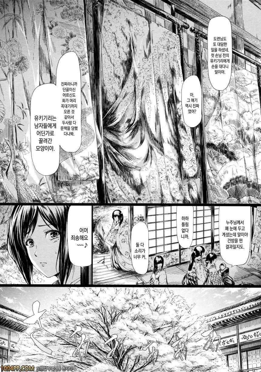 상춘의 소녀들#4 상춘 최종화_by 망가 이미지 #1