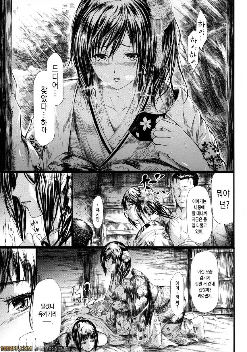 상춘의 소녀들#4 상춘 최종화_by 망가 이미지 #12