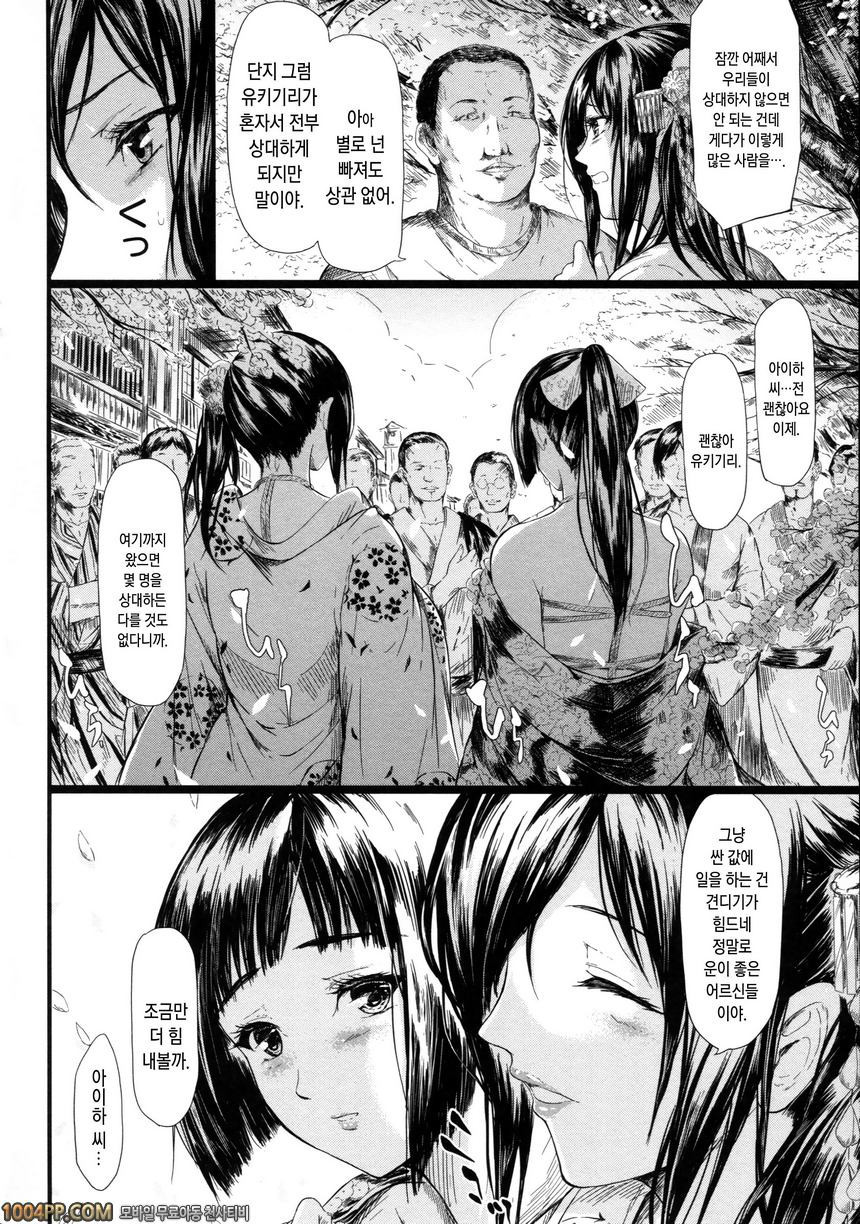 상춘의 소녀들#4 상춘 최종화_by 망가 이미지 #24