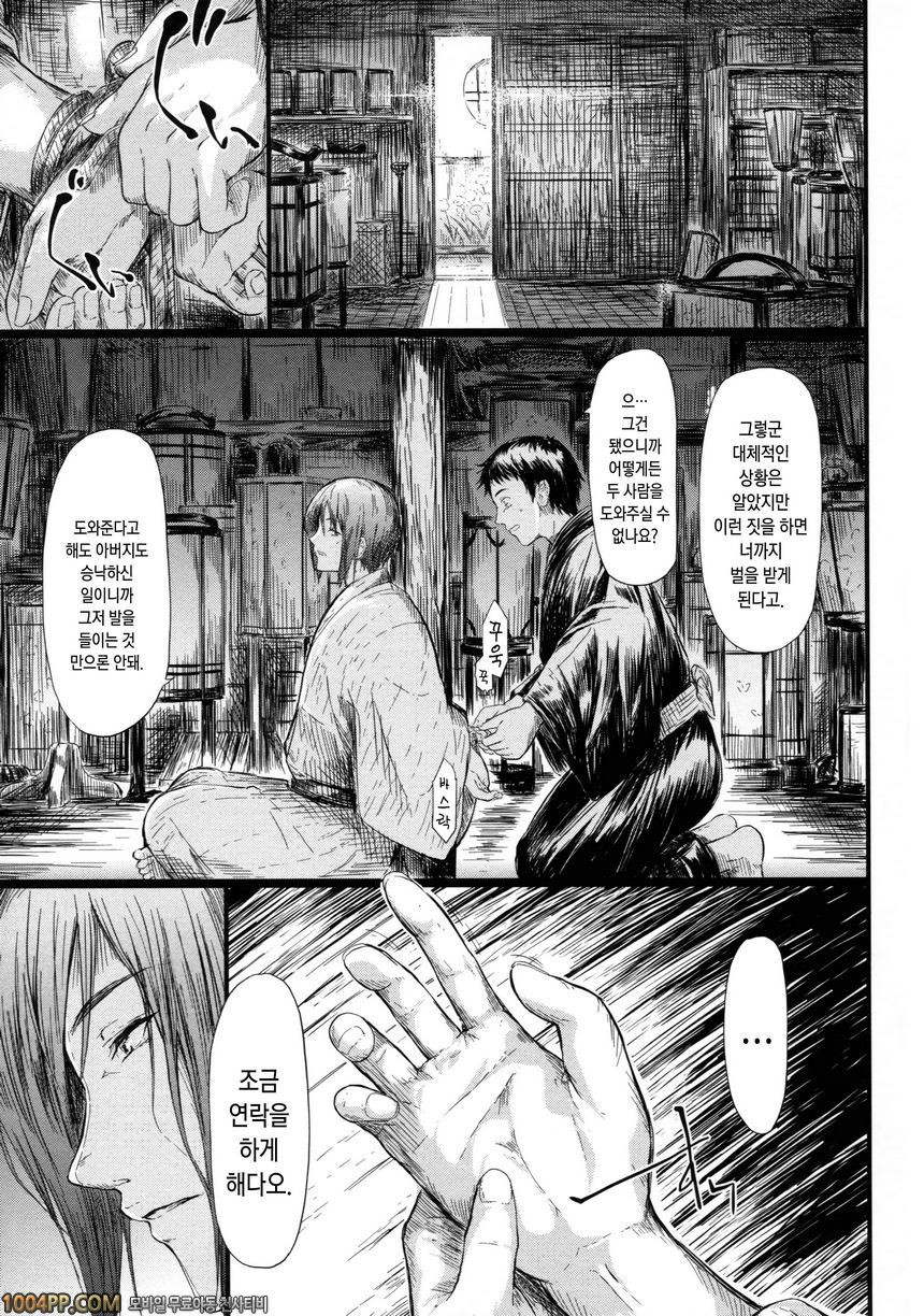 상춘의 소녀들#4 상춘 최종화_by 망가 이미지 #35