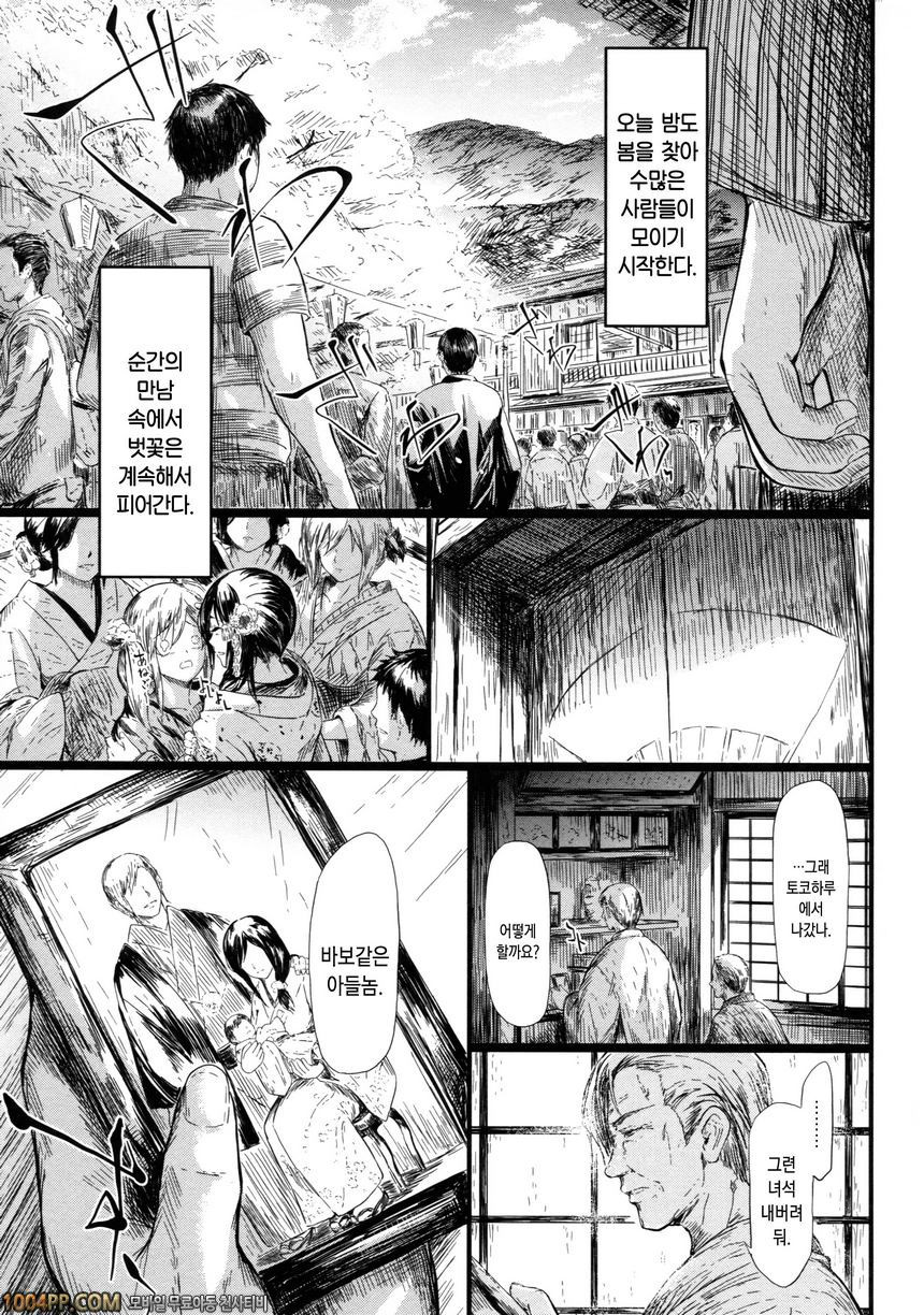 상춘의 소녀들#4 상춘 최종화_by 망가 이미지 #42