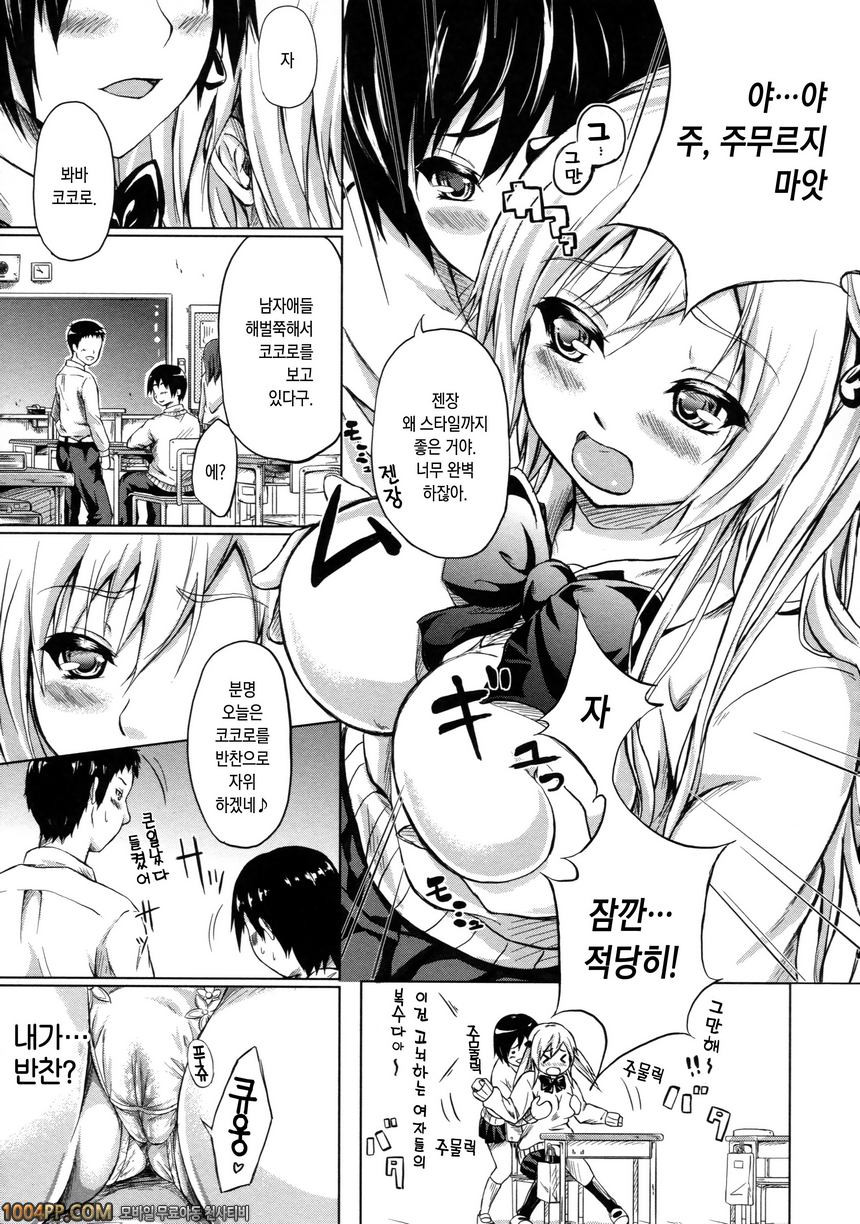 상춘의 소녀들#5(完) 사춘기 망상기간_by 망가 이미지 #8