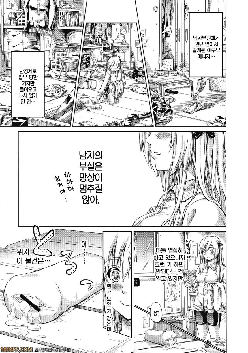 상춘의 소녀들#5(完) 사춘기 망상기간_by 망가 이미지 #12