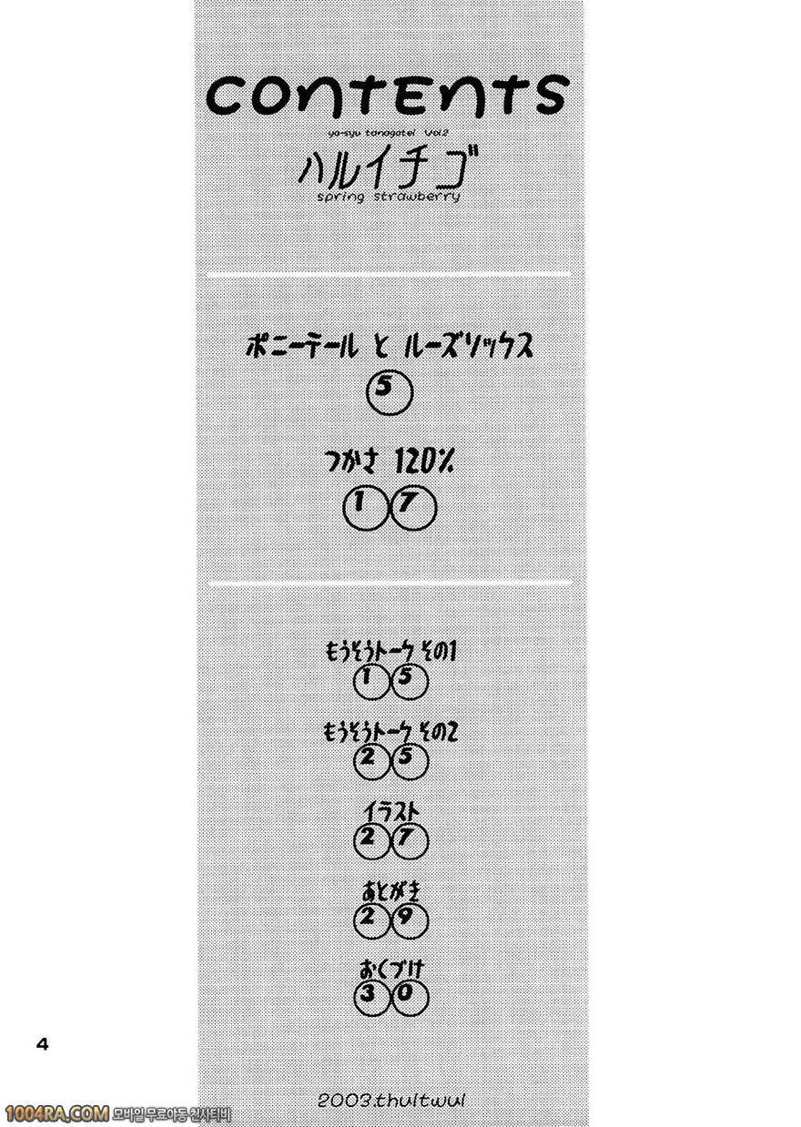 하루이치고Vol.1_by 망가 이미지 #2