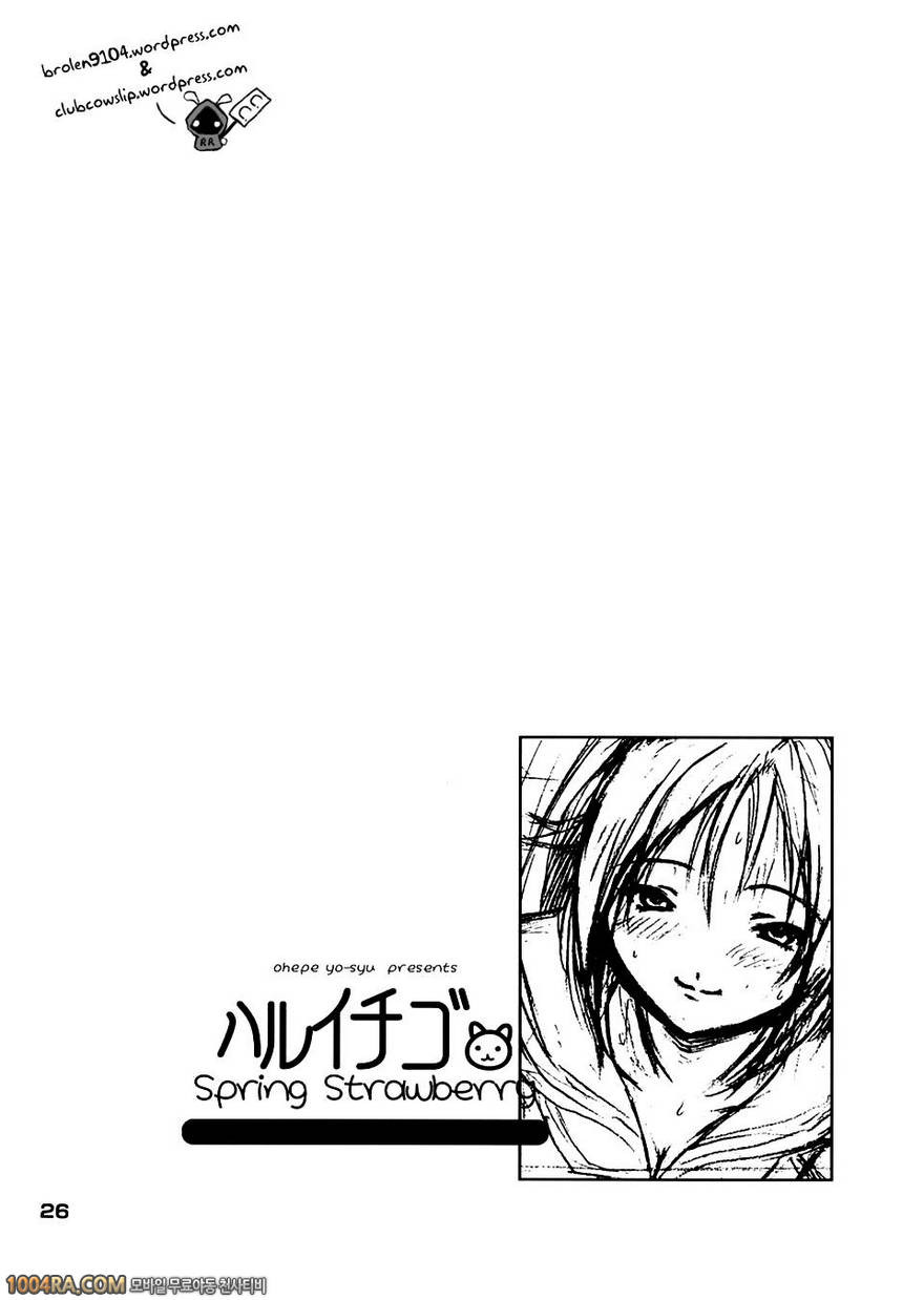 하루이치고Vol.1_by 망가 이미지 #15