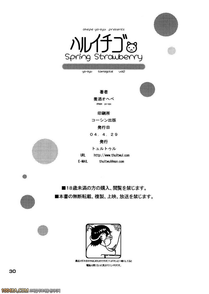 하루이치고Vol.1_by 망가 이미지 #19