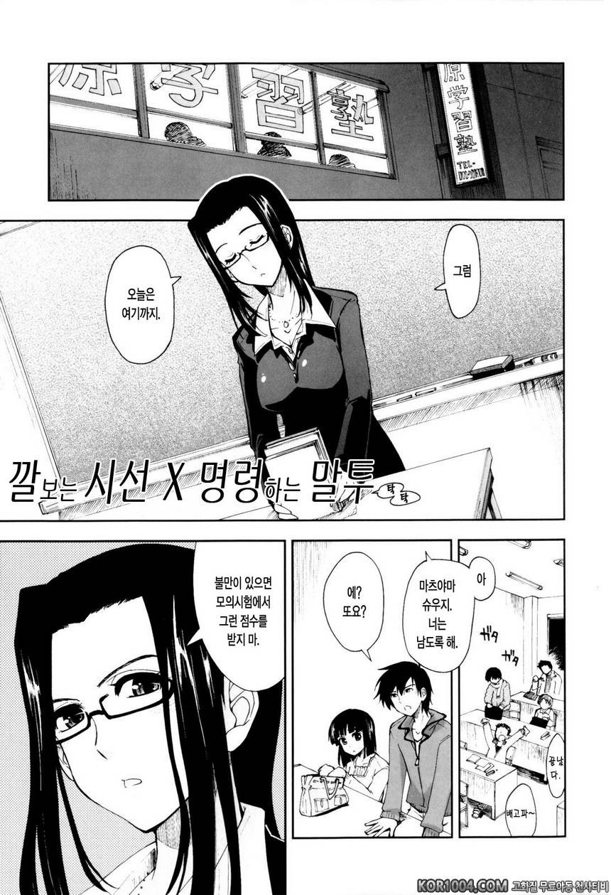 가버려?x가버려!#4- 깔보는 시선 x 명령하는 말투_by 망가 이미지 #1