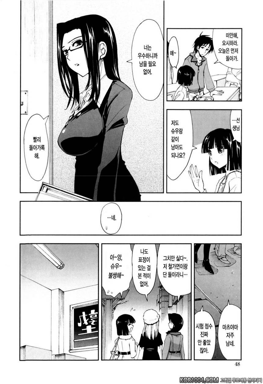 가버려?x가버려!#4- 깔보는 시선 x 명령하는 말투_by 망가 이미지 #2