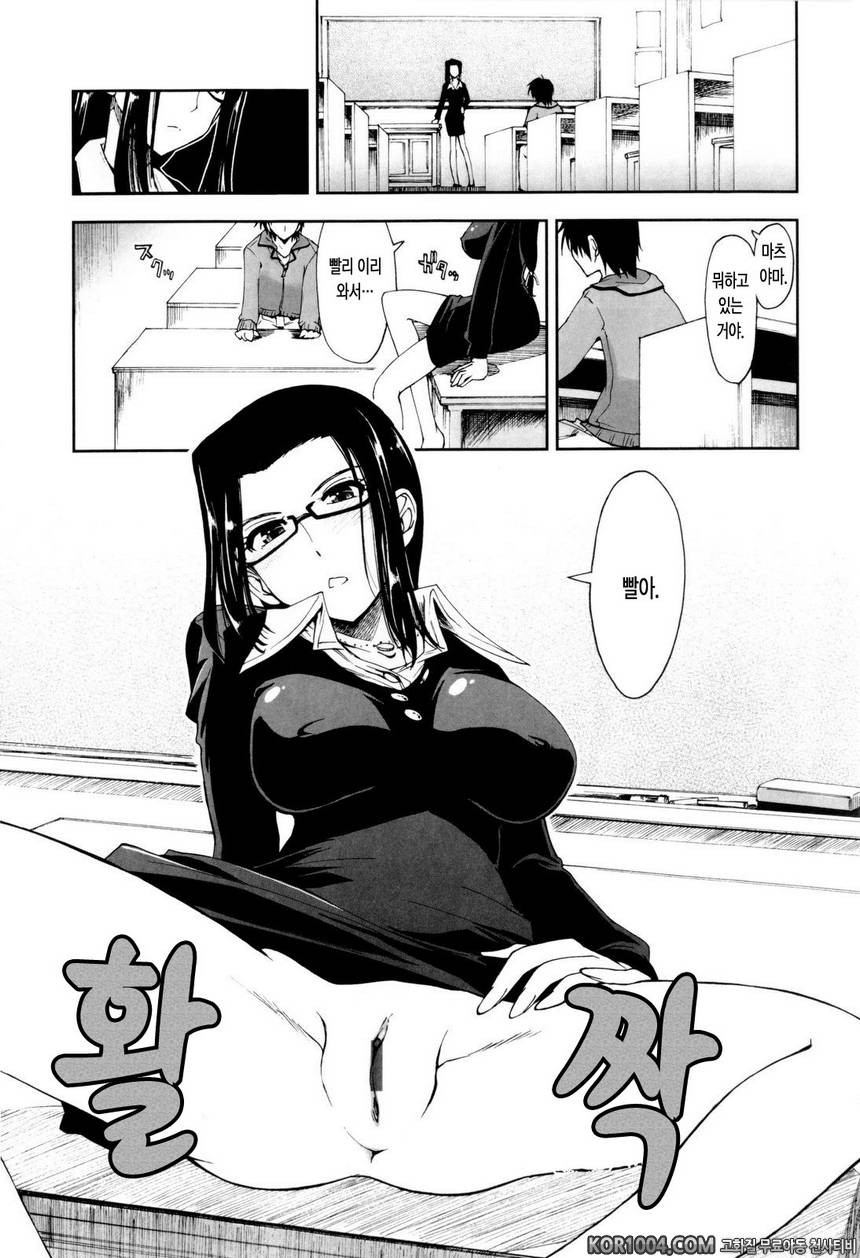 가버려?x가버려!#4- 깔보는 시선 x 명령하는 말투_by 망가 이미지 #3