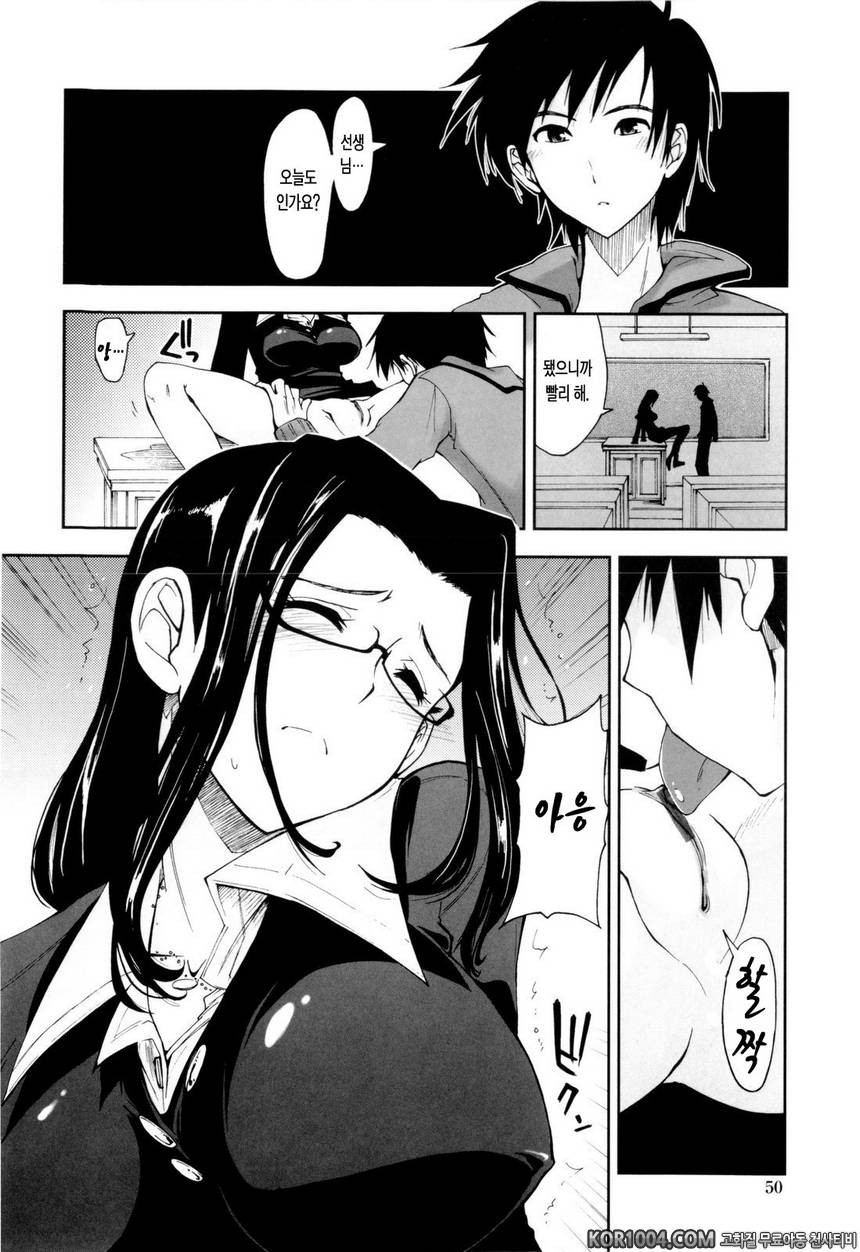 가버려?x가버려!#4- 깔보는 시선 x 명령하는 말투_by 망가 이미지 #4