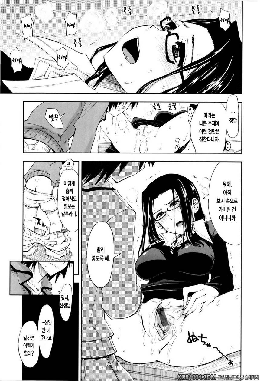 가버려?x가버려!#4- 깔보는 시선 x 명령하는 말투_by 망가 이미지 #9