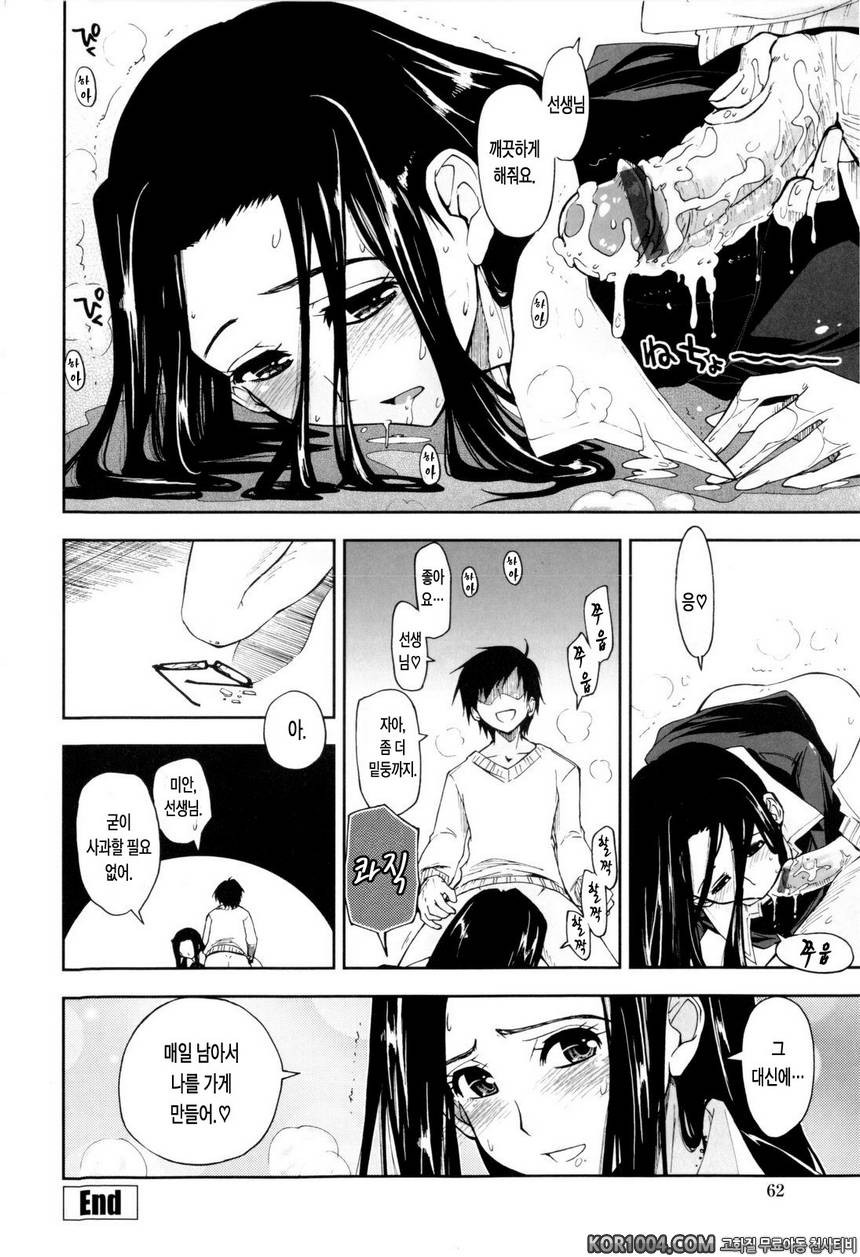 가버려?x가버려!#4- 깔보는 시선 x 명령하는 말투_by 망가 이미지 #16