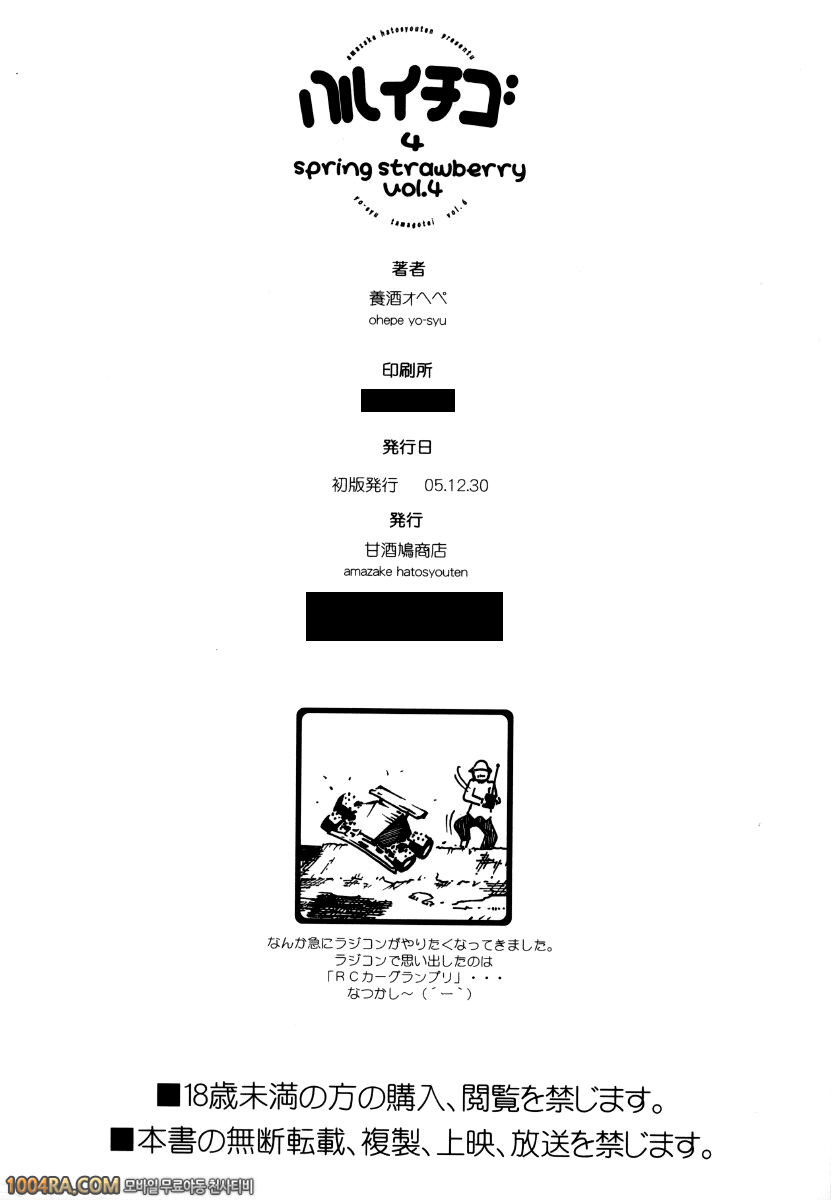 하루이치고Vol.4_by 망가 이미지 #32