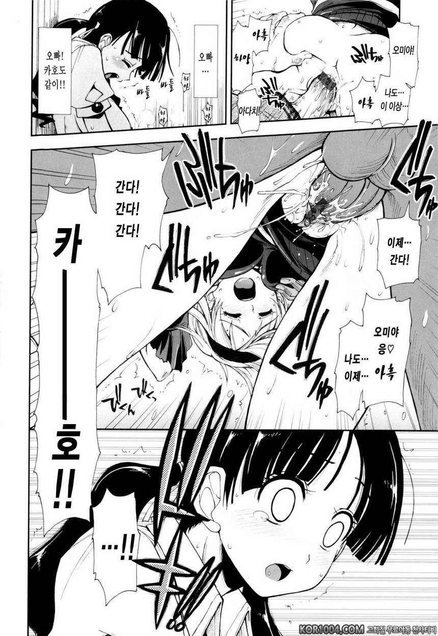 가버려?x가버려!#5- 여동생 x 마음_by 망가 이미지 #8