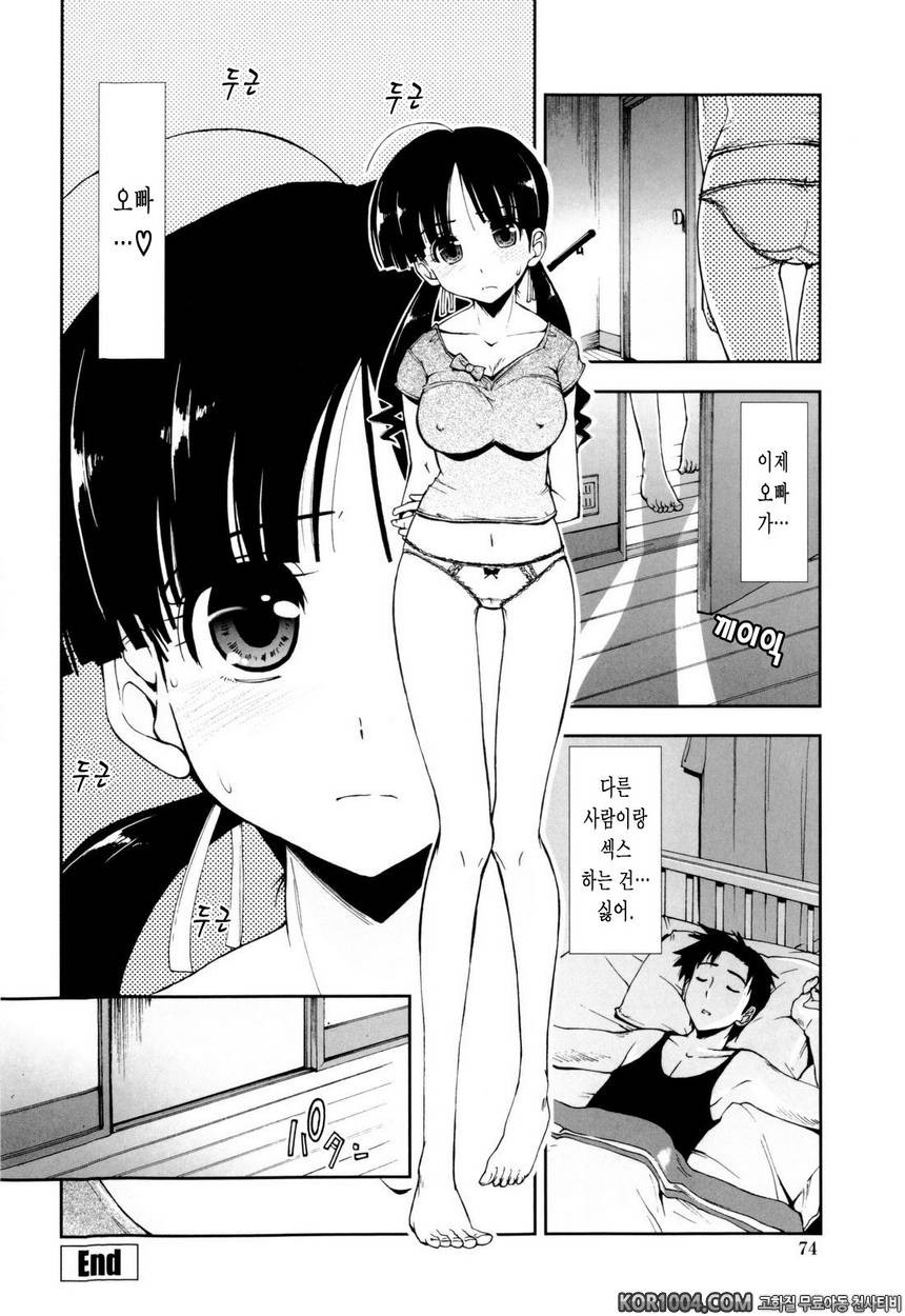 가버려?x가버려!#5- 여동생 x 마음_by 망가 이미지 #12