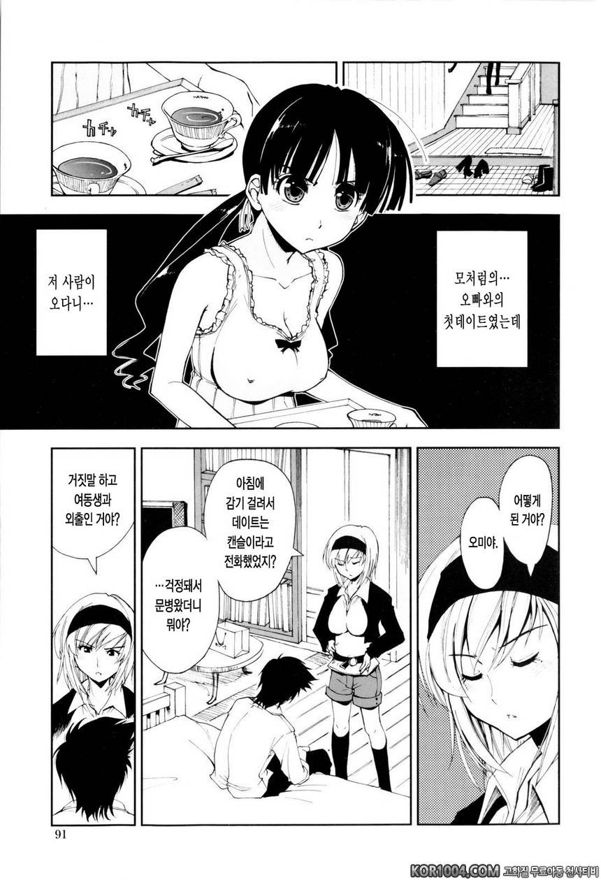 가버려?x가버려!#7- 여동생 x 마음 저편에_by 망가 이미지 #1