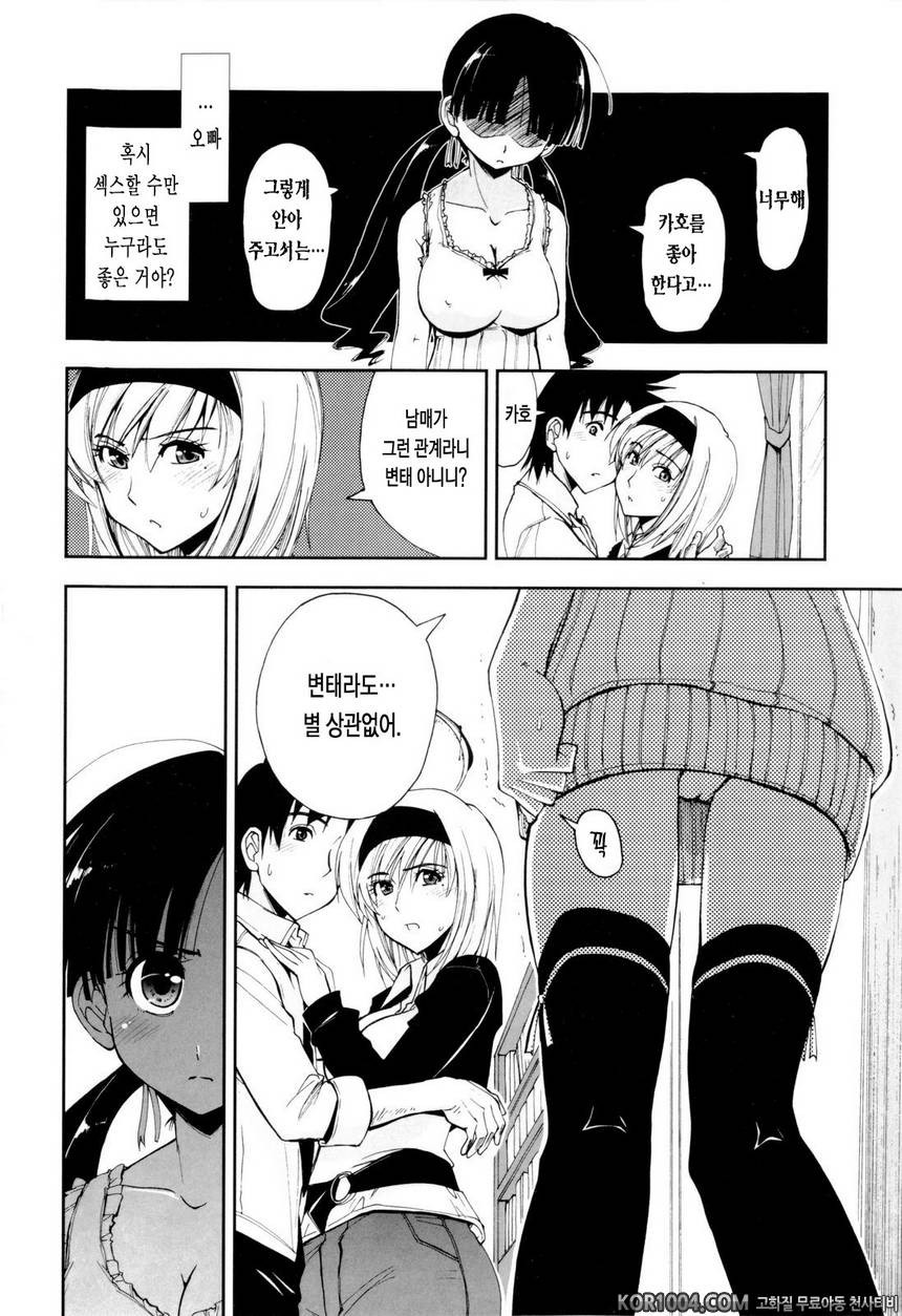 가버려?x가버려!#7- 여동생 x 마음 저편에_by 망가 이미지 #4