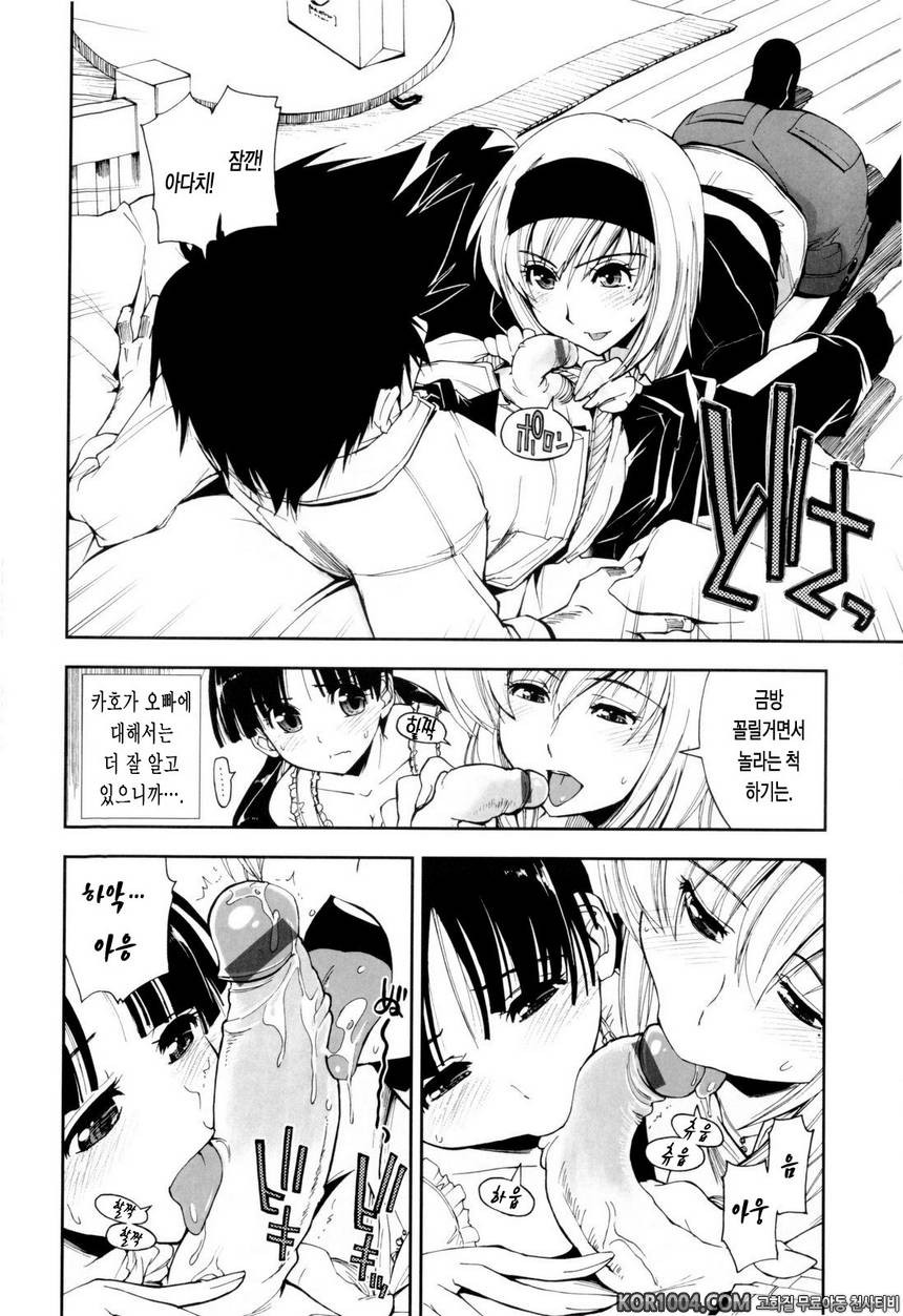 가버려?x가버려!#7- 여동생 x 마음 저편에_by 망가 이미지 #6