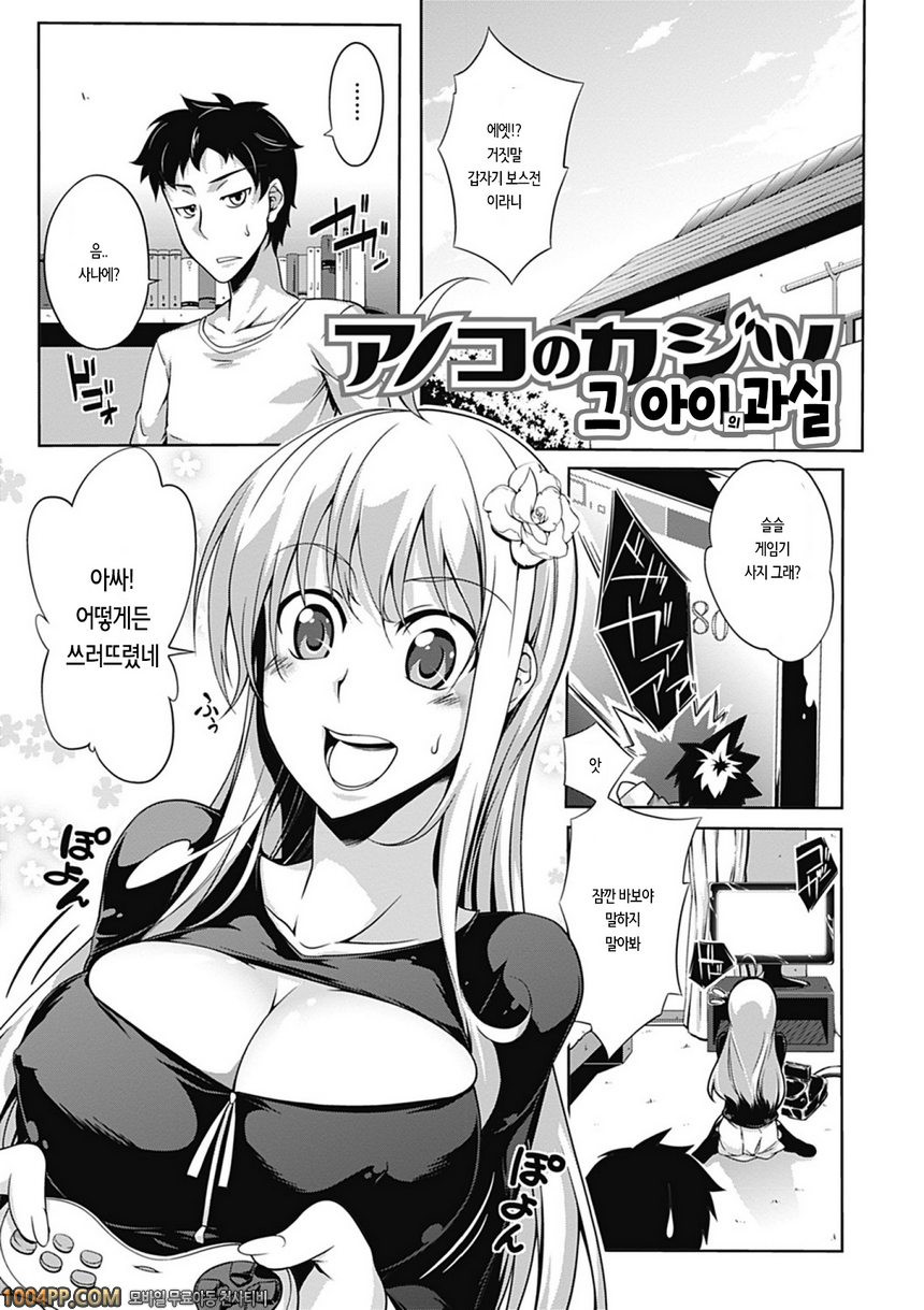러브 카노 빗치#2 그 아이의 과실_by 망가 이미지 #1