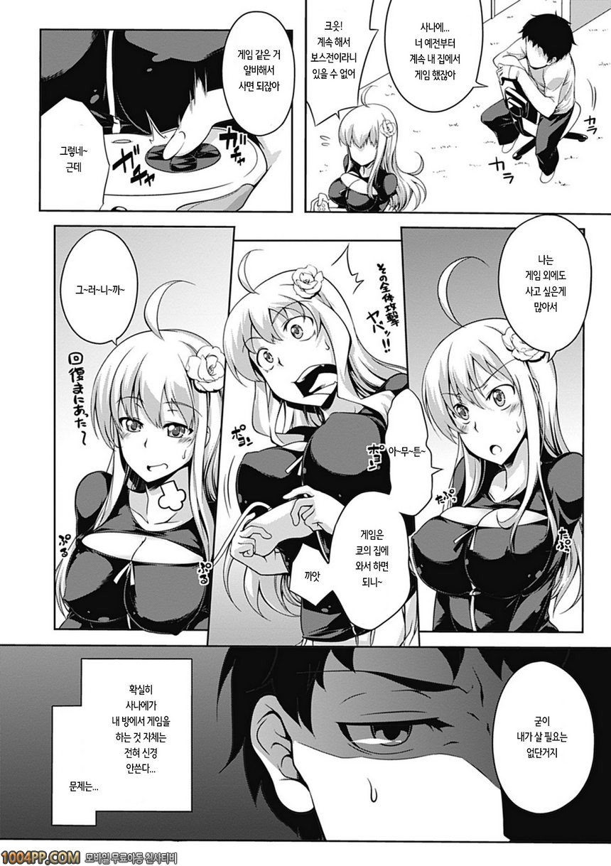 러브 카노 빗치#2 그 아이의 과실_by 망가 이미지 #2