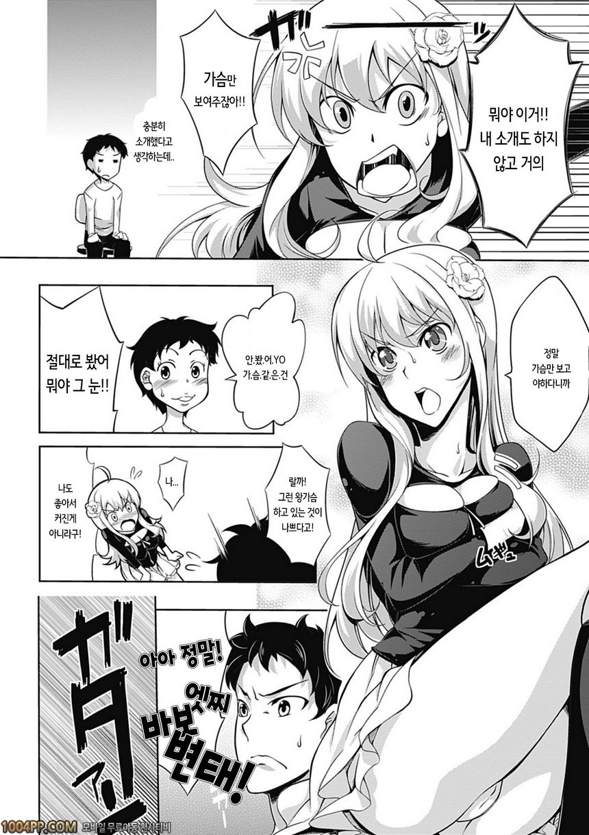 러브 카노 빗치#2 그 아이의 과실_by 망가 이미지 #4