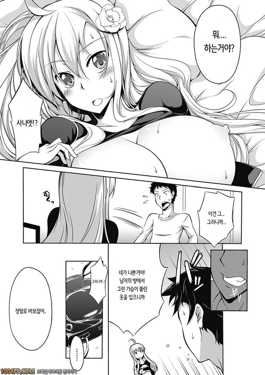 러브 카노 빗치#2 그 아이의 과실_by 망가 이미지 #9