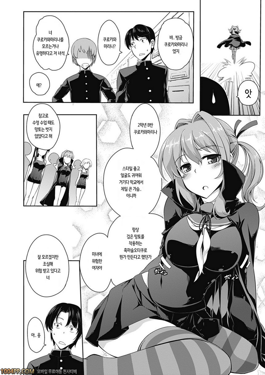 러브 카노 빗치#3 사랑은 매지컬_by 망가 이미지 #4