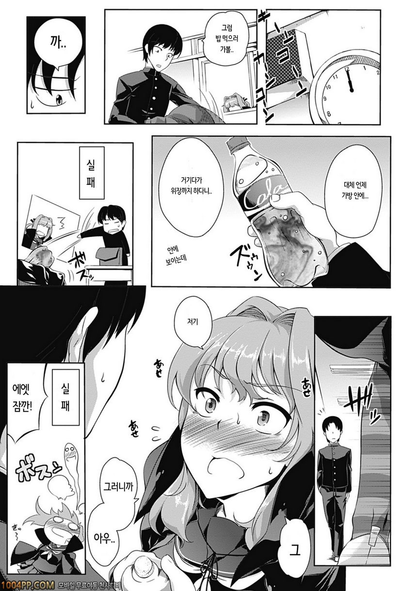 러브 카노 빗치#3 사랑은 매지컬_by 망가 이미지 #5