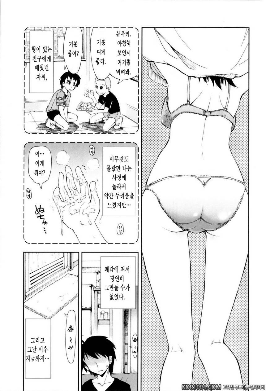 가버려?x가버려!#8- 남매 x 뜨거운 시선_by 망가 이미지 #1