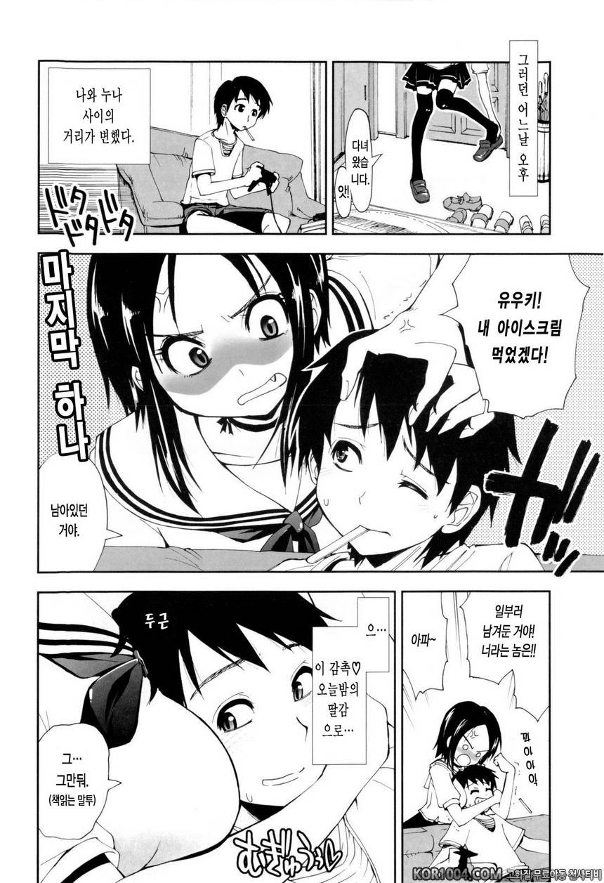 가버려?x가버려!#8- 남매 x 뜨거운 시선_by 망가 이미지 #4