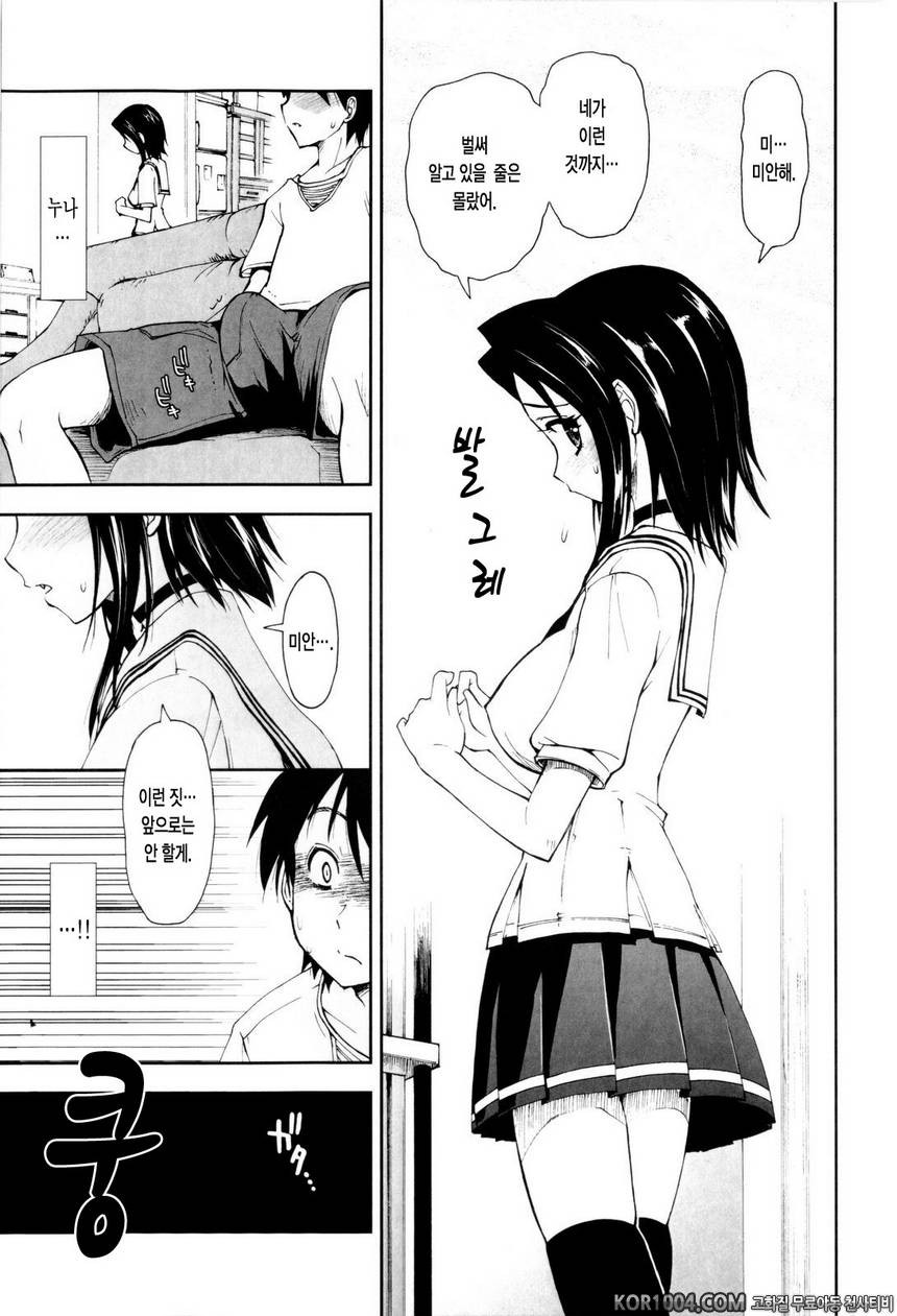 가버려?x가버려!#8- 남매 x 뜨거운 시선_by 망가 이미지 #7