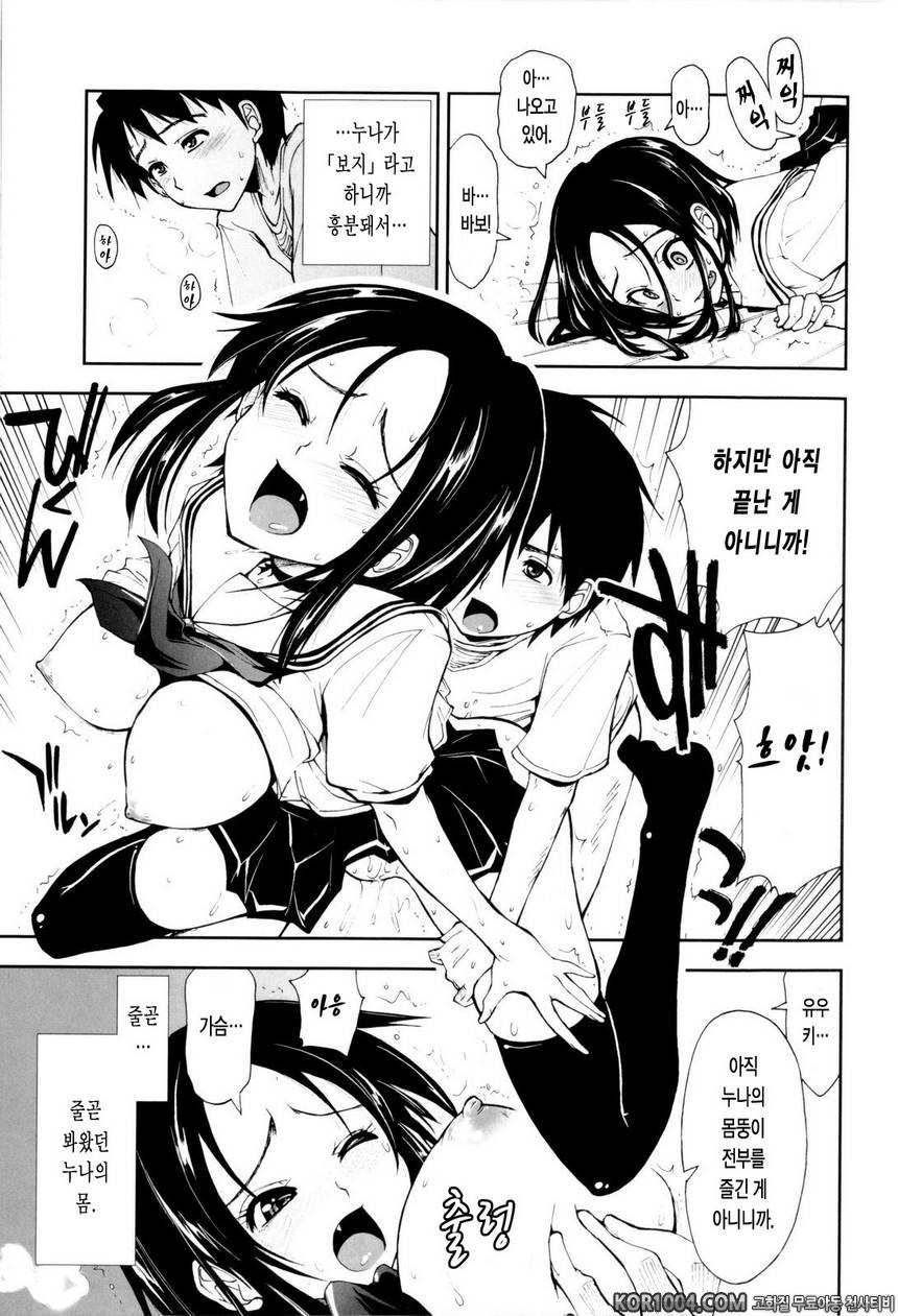 가버려?x가버려!#8- 남매 x 뜨거운 시선_by 망가 이미지 #13