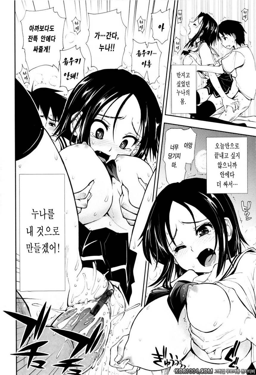 가버려?x가버려!#8- 남매 x 뜨거운 시선_by 망가 이미지 #14