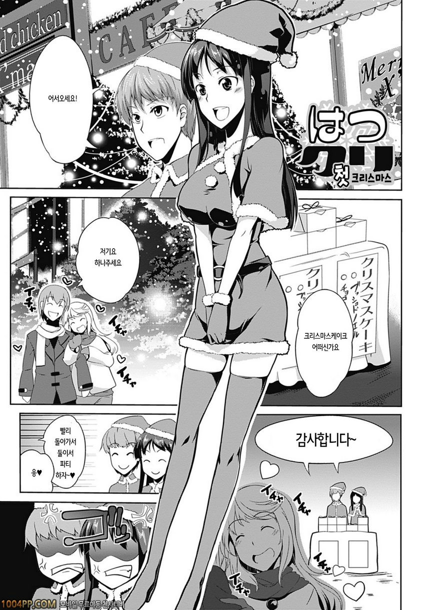 러브 카노 빗치#4 첫 크리스마스_by 망가 이미지 #1