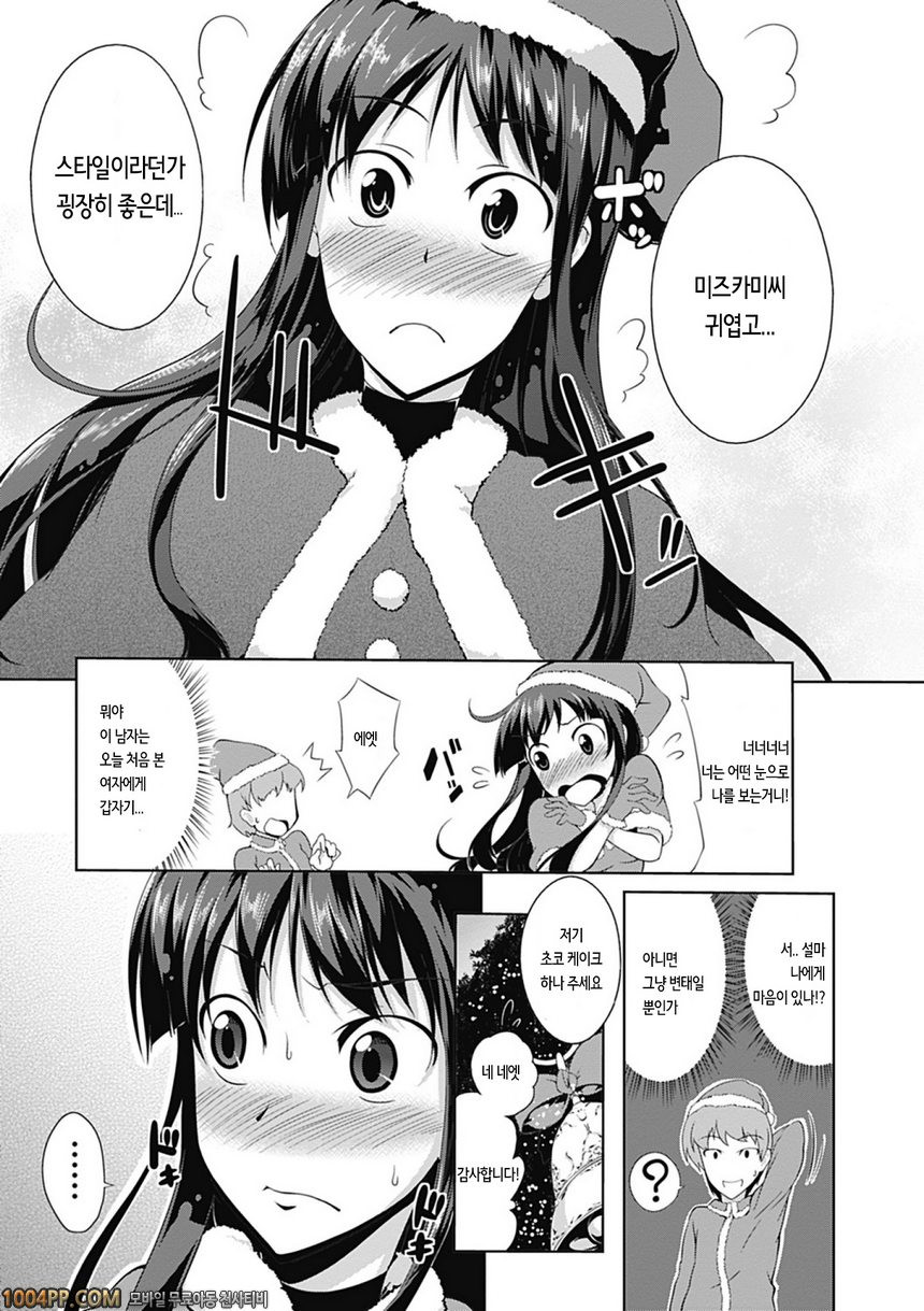 러브 카노 빗치#4 첫 크리스마스_by 망가 이미지 #3