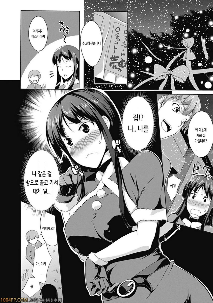 러브 카노 빗치#4 첫 크리스마스_by 망가 이미지 #4