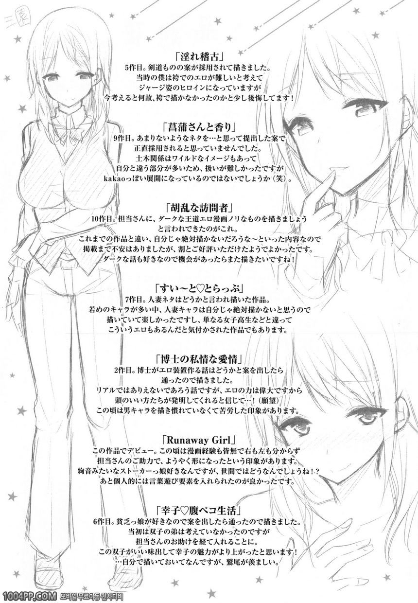 순정러브펀치#13(完) 사치코 배고픈 생활_by 망가 이미지 #20