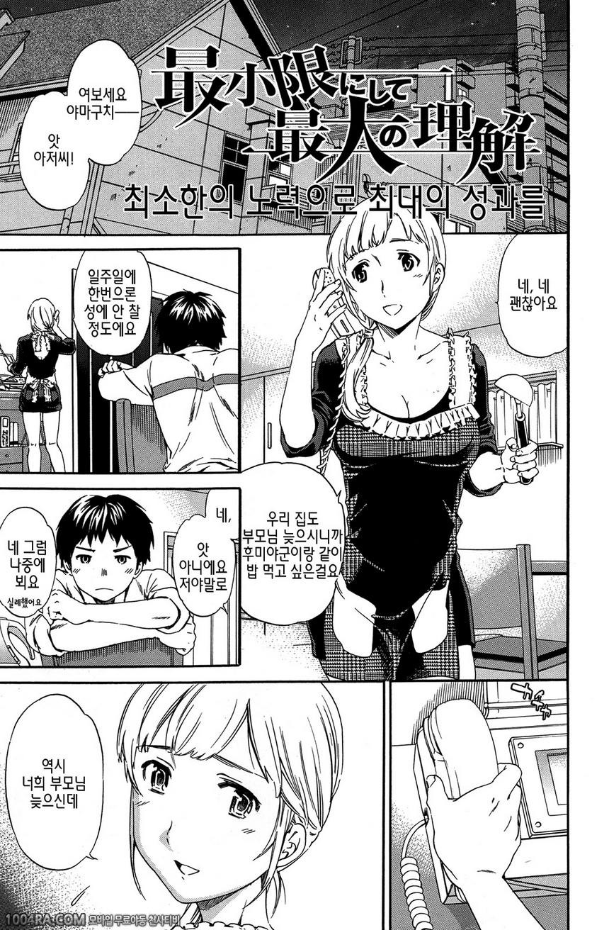 살색연애#9 최소한의 노력으로 최대의 성과를_by 망가 이미지 #1