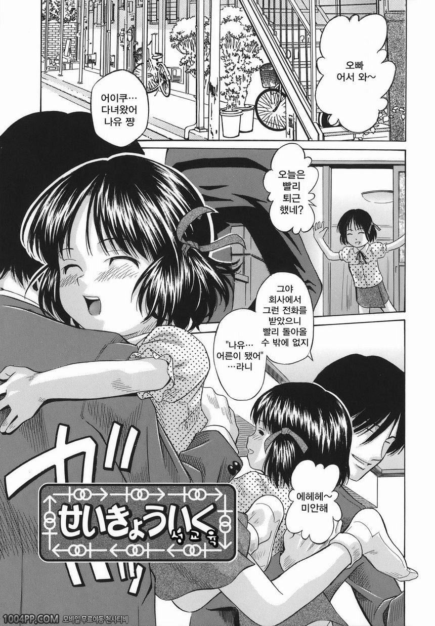 맹아생낭#4 성교육_by 망가 이미지 #1