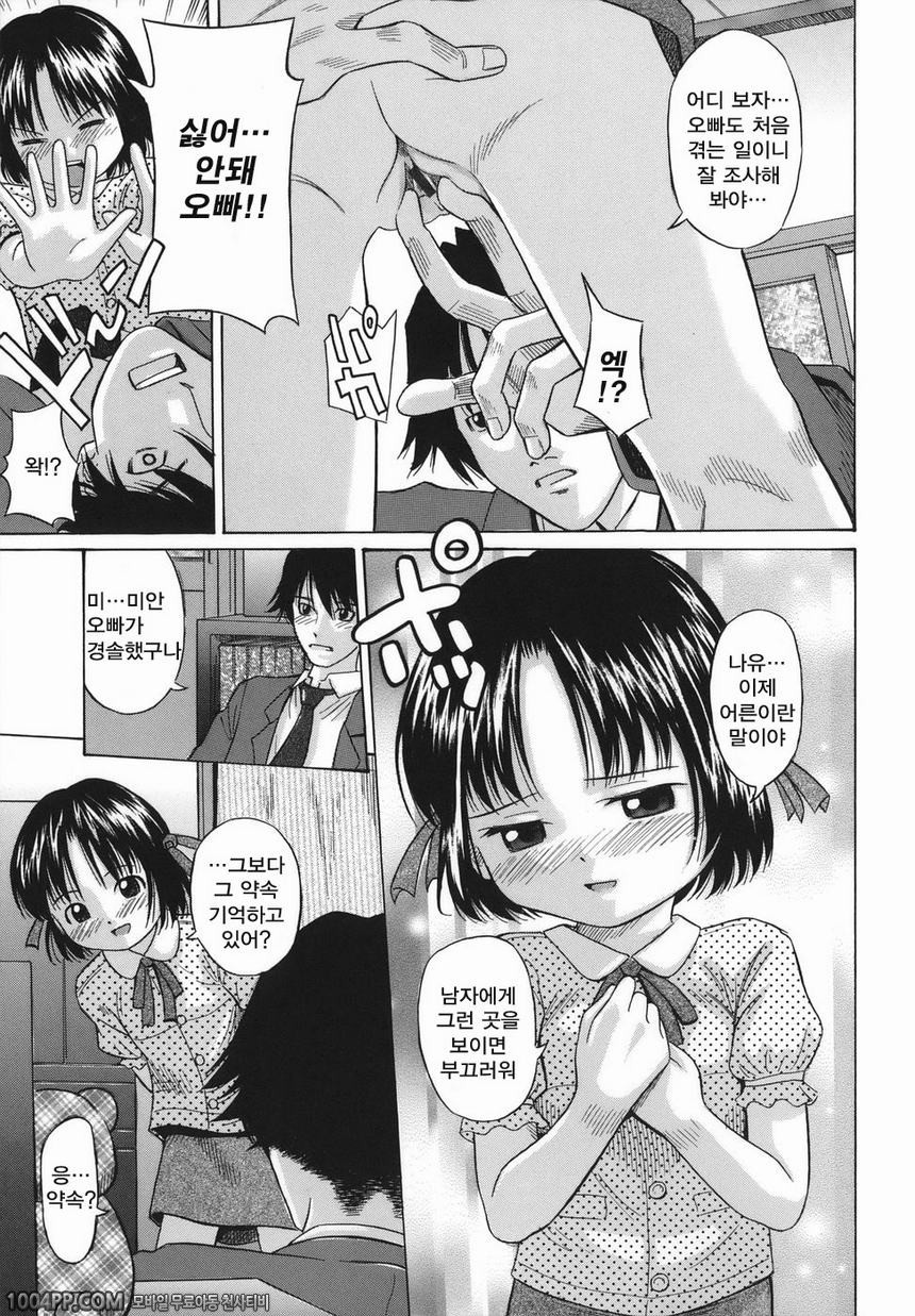 맹아생낭#4 성교육_by 망가 이미지 #3