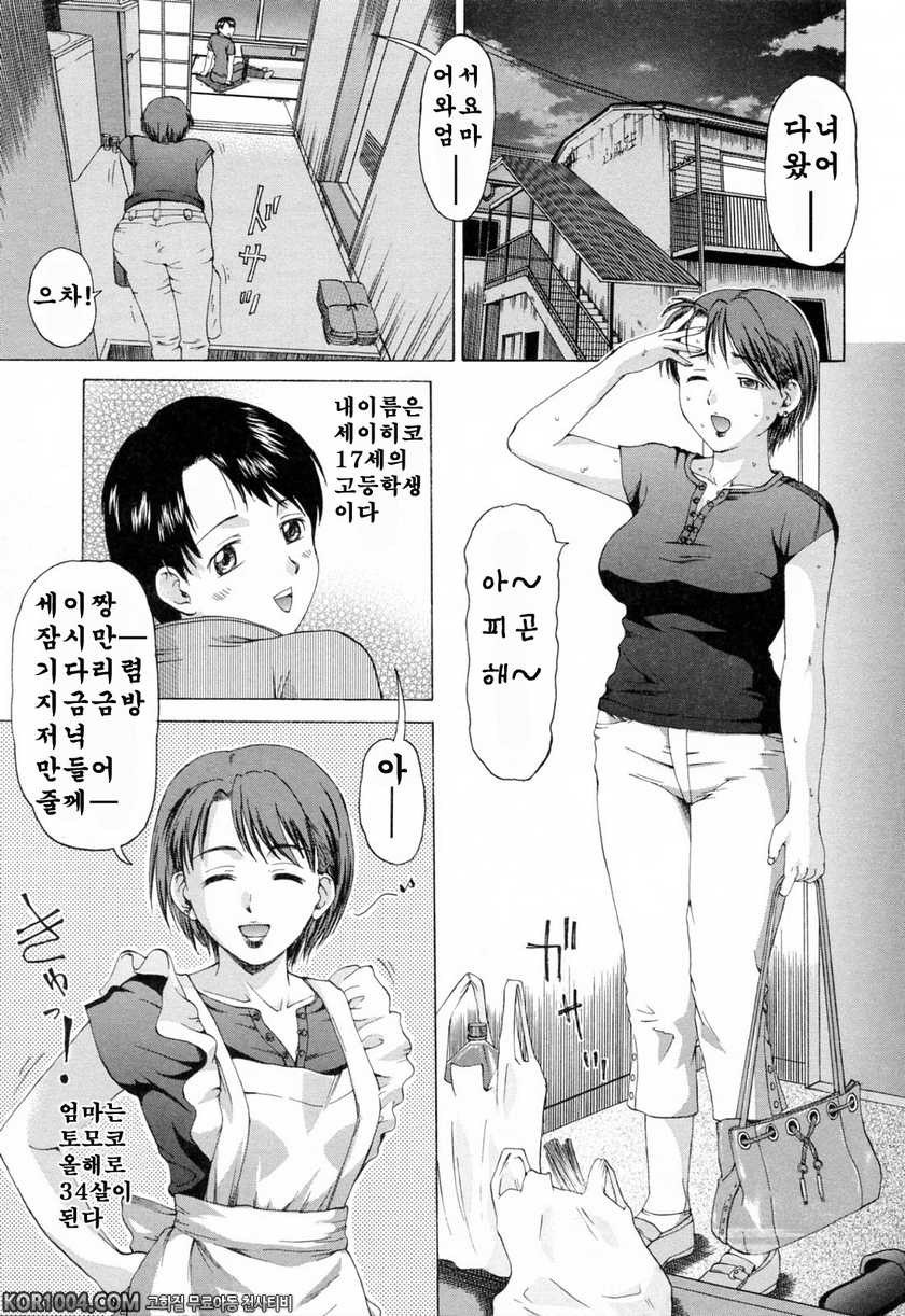 엄마에게 빠지다#5 - 17세_by 망가 이미지 #1