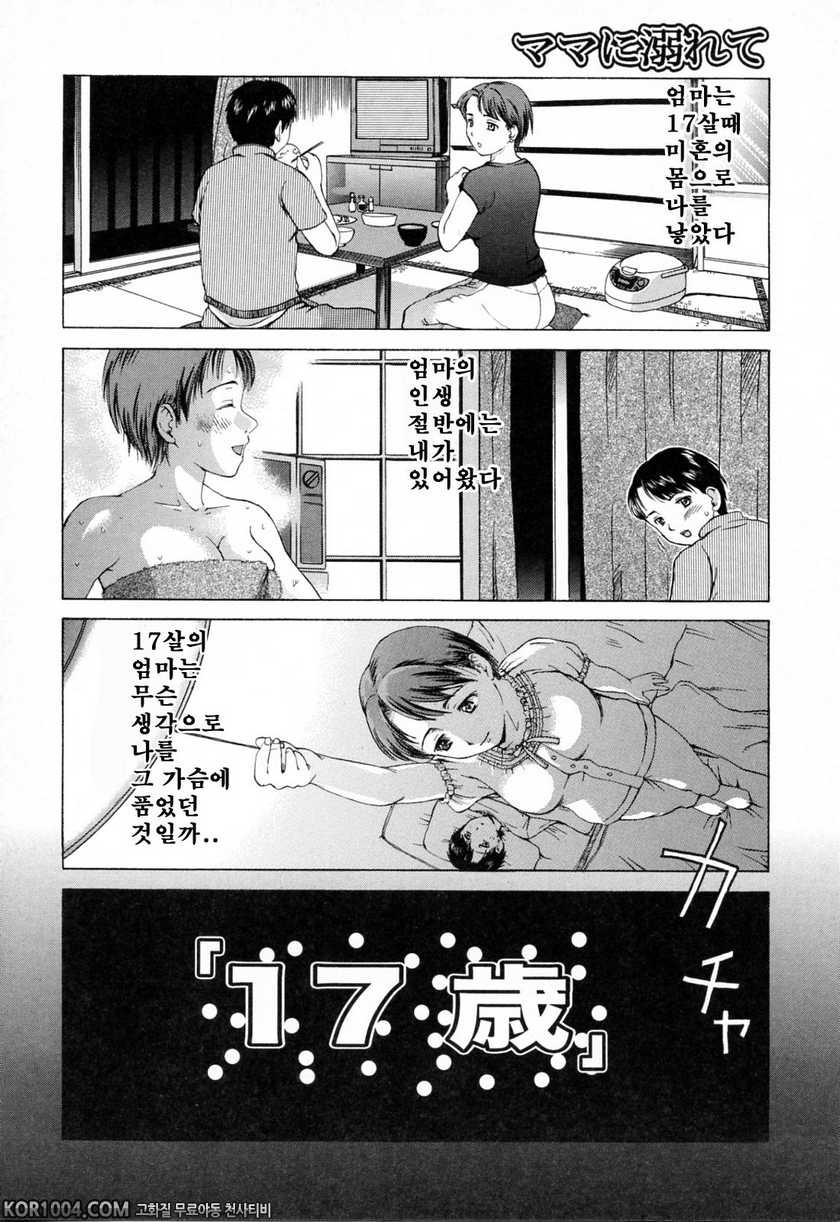 엄마에게 빠지다#5 - 17세_by 망가 이미지 #2