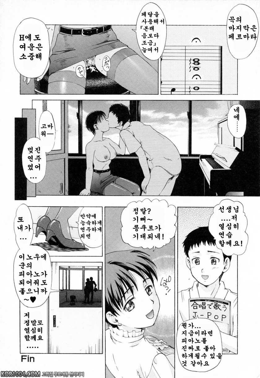 엄마에게 빠지다#7 - 나는 피아노_by 망가 이미지 #16