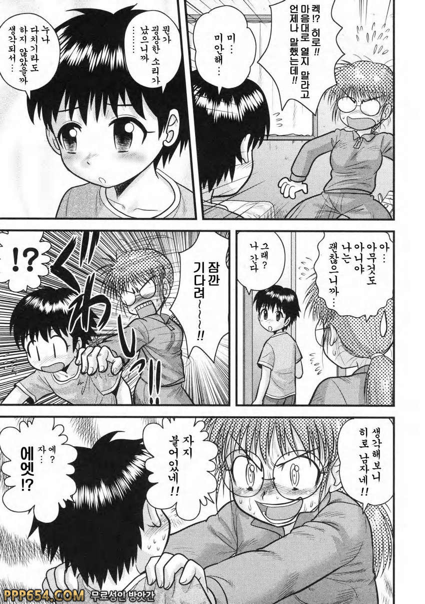 동정백서#9 - 그녀가 장르를 바꾼 이유_by 망가 이미지 #7