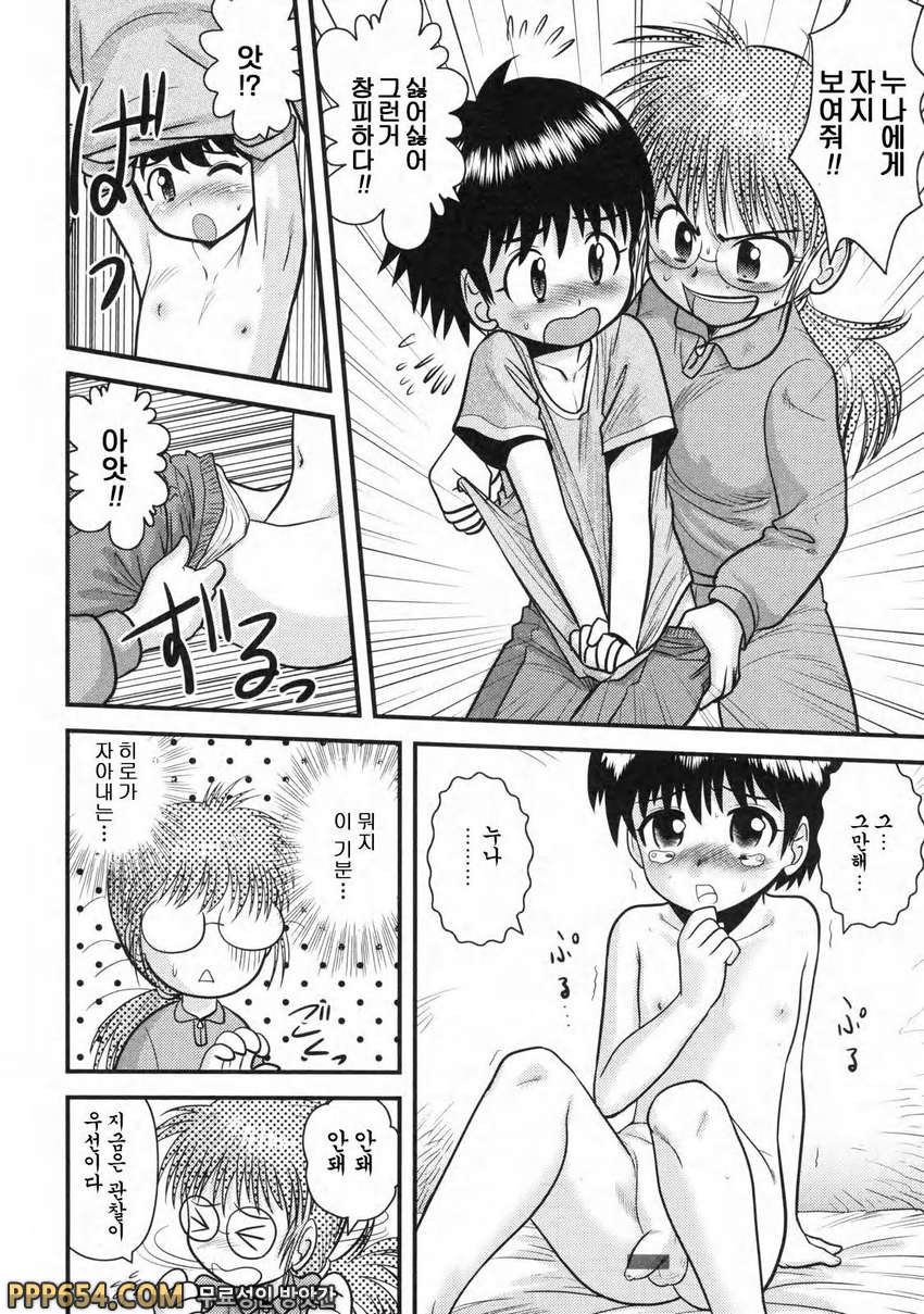 동정백서#9 - 그녀가 장르를 바꾼 이유_by 망가 이미지 #8