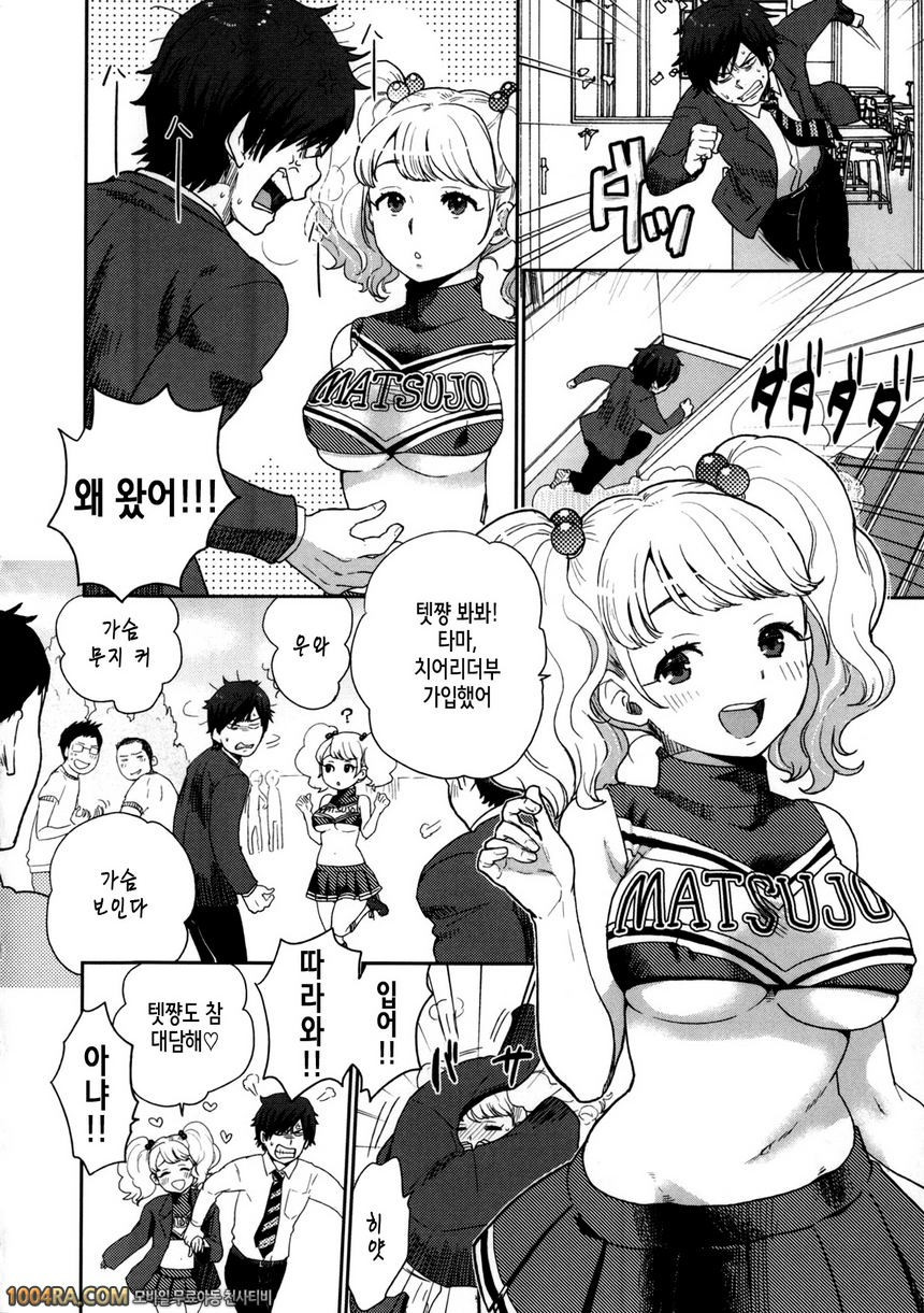 카와이게#9 타마, 머리를 좋게해 줄게_by 망가 이미지 #2